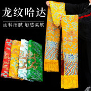 藏村龙纹哈达蒙古族舞蹈，婚礼饰品礼仪用品八吉祥刺绣围巾