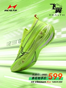 海尔斯飞翼1.0专业马拉松跑鞋全掌碳板竞速跑步鞋轻便减震运动鞋
