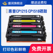 适用惠普CP1215硒鼓CP1518ni打印机墨盒CB540A CM1312nfi HP Color LaserJet CP1515 CM1312MFP激光彩色粉盒