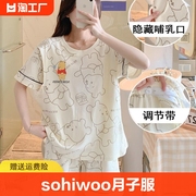 sohiwoo月子服产后纯棉哺乳短袖套装夏季薄款孕妇，睡衣产妇喂奶衣