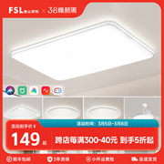 FSL佛山照明led客厅吸顶灯长方形灯具简约现代大气全屋2024