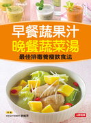 早餐蔬果汁 晚餐蔬菜湯 14 康鑑 李婉萍 进口原版 书 喝出健康 美容養顏