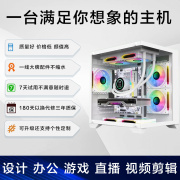 台式电脑主机全套组装DIY游戏电竞3060家用设计高配定制酷睿i5i7