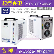 特域冷水机CW3000工业制冷机5000激光切割5200雕刻水箱主轴水冷机