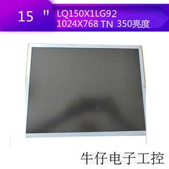 LQ150X1LG9215寸液晶屏/适用于POS收银机/工控显示器/触显