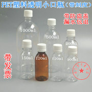 发票带刻度PET1L500ML200ML150ML120ML100ML透明瓶塑料瓶小口窄口