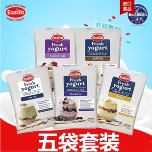easiyo易极优新西兰自制酸奶做1kg益生菌发酵菌，脱脂酸奶粉5袋套装
