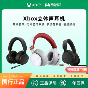 微软XBOX有线无线蓝牙耳机 XSX XSS 头戴式立体声 星空限量版国行