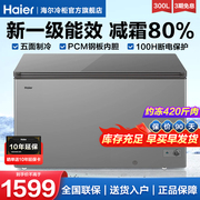 海尔300升家用单温冰箱冰柜全冷冻减霜大容量商用冷藏节能冷柜