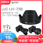 JJC遮光罩EW-73B适用于佳能18-135镜头配件67mm 80D 800D 18-200 78D 73D EOS R R5 R6 RF 24-105 STM ET77