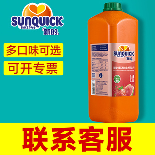 sunquick新地新的草莓番石榴汁浓缩果汁浓浆浆奶茶店专用商用2.5L