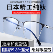 日本进口纯钛防蓝光辐射，看手机专用电脑眼镜，男近视可配度数护目镜
