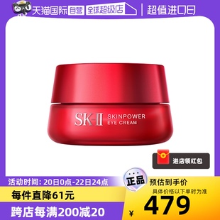 自营SKII焕采眼霜大红瓶15g大眼眼霜保湿淡化眼纹细纹sk2舒缓