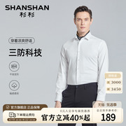 高支高密shanshan杉杉男士长袖衬衫，透气竹纤维弹力白衬衣(白衬衣)男正装