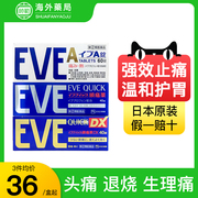 日本白兔eve止疼药金色牙痛牙疼速效止痛药头痛痛经布洛芬止疼片