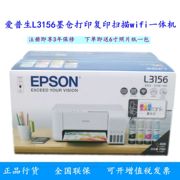 epson爱普生l3256l3258无线wifi，墨仓打印复印扫描一体机办公家用
