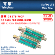 菁华GT278地面波UHF电视天线抗手机干扰5G/700M低通滤波器/陷波器