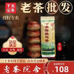 老茶院舍云南2010下关特级沱茶500g莞仓普洱生茶老茶干仓