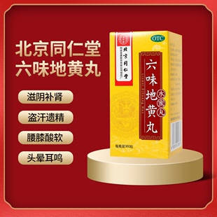 北京同仁堂六味地黄丸360丸男士补肾亏滋阴位盗汗遗精