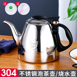 304不锈钢茶壶烧水壶餐厅带滤网泡茶壶家用平底大容量煮水冲茶壶
