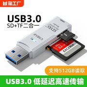 usb3.0读卡器高速多合一sd/tf卡转换器多功能u盘typec单反相机卡读取五合一移动接口二合一系统