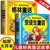 安徒生童话原著一千零一夜成语故事伊索寓言格林睡前枕边故事，365夜亲子枕边全集世界大字，彩图注音版3-12岁幼儿启蒙早教经典故事书