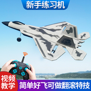三通道遥控战斗机f22猛禽，泡沫航模飞机，模型固定翼滑翔机儿童玩具