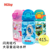 Nuby努比闪亮轻巧大容量运动水杯防漏便携儿童吸管杯415ml
