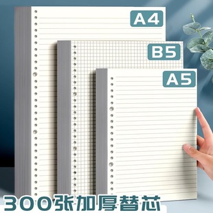 活页本芯b5替芯26孔活页纸可拆卸笔记本a5横线，20孔网格考研思维本