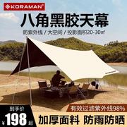 户外超大天幕沙滩帐篷蝶形黑胶遮阳棚野外野餐天幕防雨野炊防晒