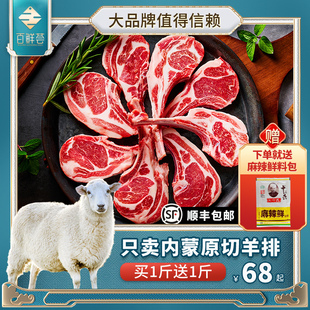 法式羊排新鲜烧烤食材半成品原切战斧牛排内蒙古羔羊肉串羊肉新鲜