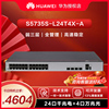 Huawei/华为交换机S5735S-L24T4X-A企业级24口千兆以太网+4口万兆光云管理简易运维汇聚接入网络交换分管器