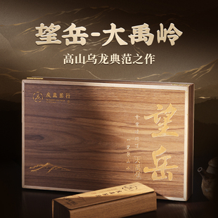 大禹岭-望岳台湾高山乌龙茶2700公尺高冷茶礼盒150克冬茶