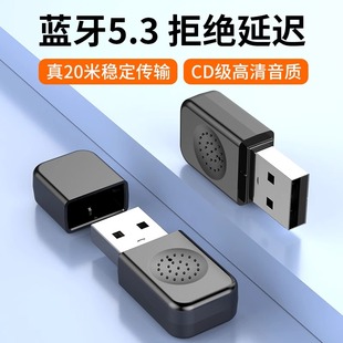 无线蓝牙适配器5.3台式机电脑usb，模块耳机无线音响，免驱动发接收器