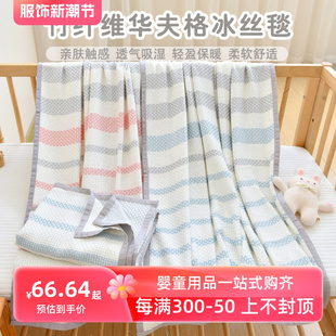 婴儿冰丝毯新生宝宝竹纤维盖毯夏季薄幼儿园，儿童透气毯空调小被子