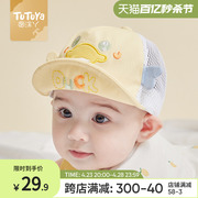 婴儿帽子夏季薄款幼儿，宝宝鸭舌帽太阳，防晒夏天男小月龄儿童遮阳帽