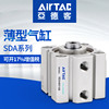 airtac亚德客，薄型小气缸sda3240x5x10x20x25x30x40x50x100sb