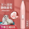 猫咪剃脚毛器宠物剃毛推子泰迪狗狗，修剪脚掌毛神器(毛神器)电推剪2z