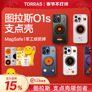 图拉斯支点壳o1s适用苹果15promax手机壳iphone14pro13高级magsafe带支架，14磁吸plus防摔保护高端por磨砂