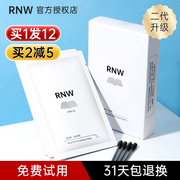 rnw鼻贴去黑头粉刺祛闭口导出液收缩毛孔深层清洁