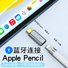 专用苹果笔蓝牙连接iPad10Apple Pencil充电转接头一代笔lightning转Typec转换器二代触摸笔更换配件笔尖笔帽