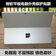 surface 3微软pro 1 2 3贴纸laptop 2贴膜RT1 RT2外壳膜银色磨砂