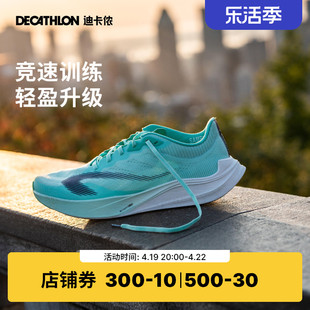 迪卡侬kd900light减震轻便马拉松，竞速专业运动鞋男女跑鞋ivx1