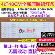铝板海信LED48EC520UA LED48K300U灯条SVH480A08_4LED_REV02 一套