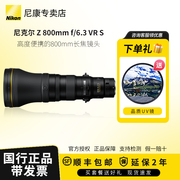 Nikon/尼康尼克尔Z 800mm f/6.3 VR S长焦Z600 6.3定焦镜头Z8Z9用