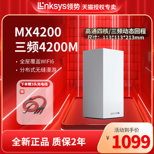 linksys领势mx4200路由器家用高速千兆wifi6全屋覆盖mesh组网无缝漫游大户型光纤5gwifi智能