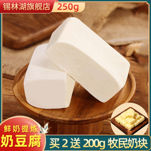 奶豆腐内蒙古250g奶疙瘩牧民，手工奶酪草原特产生牛乳制零食奶制品