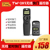 品色TW283 快门线无线延时遥控器单反相机快门引闪器
