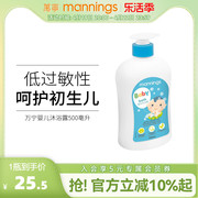 万宁婴儿沐浴露500ml低敏性温和清洁新生宝宝儿童专用洗护沐浴乳