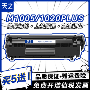 天之适用HP12A硒鼓Q2612A碳粉 HP1020 plus LBP2900惠普m1005mfp佳能hp1010 1012墨盒1018打印机1022晒鼓3050